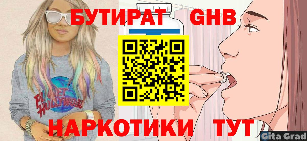 Бутират буратино  Бутират  Березники 