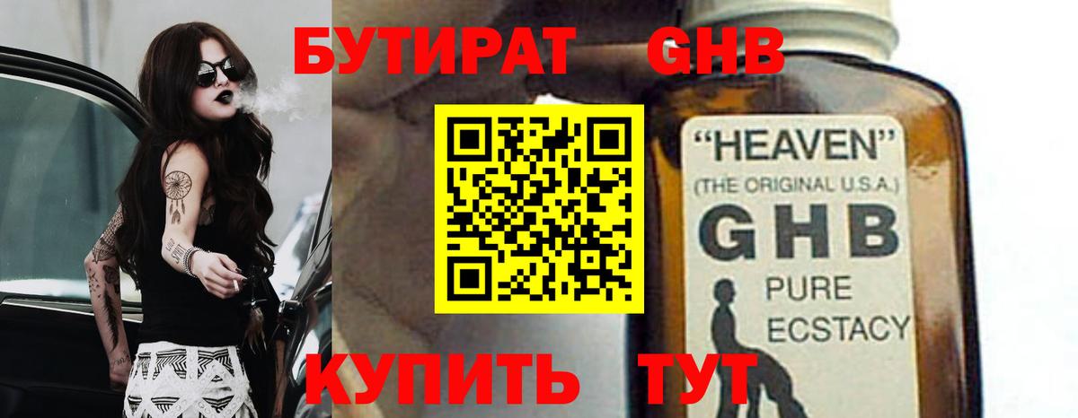 БУТИРАТ 1.4BDO Березники