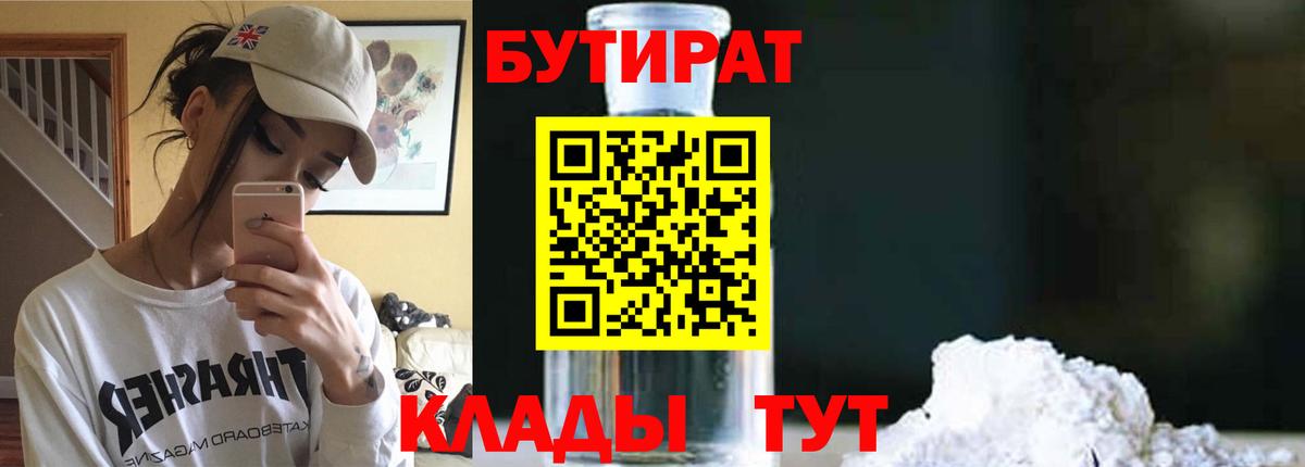 Бутират  Вход с VPN  Березники  Бутират 1.4BDO 