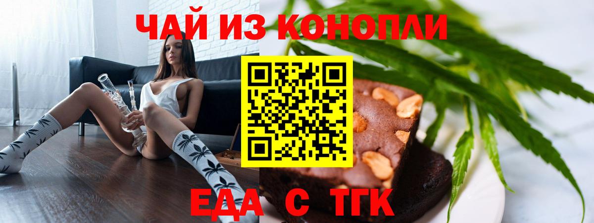 Еда ТГК марихуана Березники