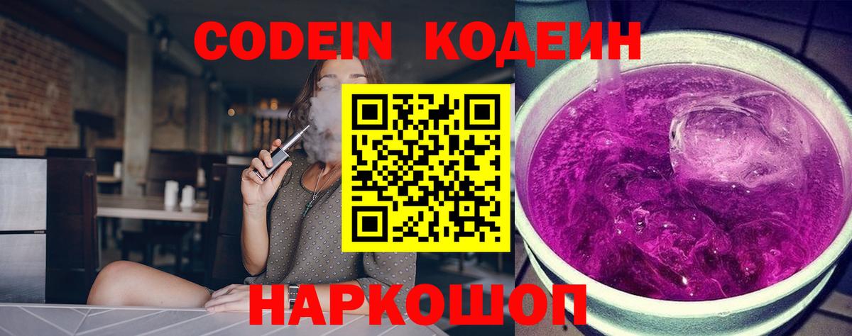 Кодеин напиток Lean (лин)  Березники  Кодеин напиток Lean (лин) 