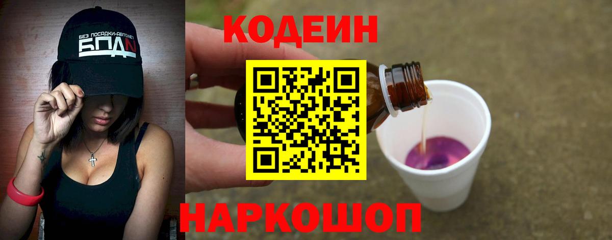 Кодеиновый сироп Lean Purple Drank  Кодеин Purple Drank  Березники  Вход с VPN 