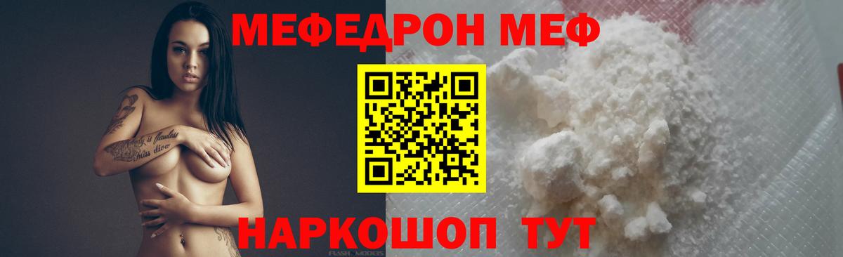МЯУ-МЯУ mephedrone  Вход с VPN  Меф  продажа наркотиков  Меф  Березники 