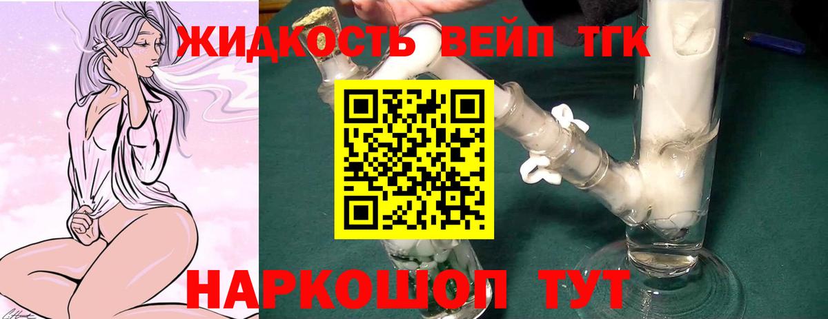 Дистиллят ТГК вейп с тгк Березники
